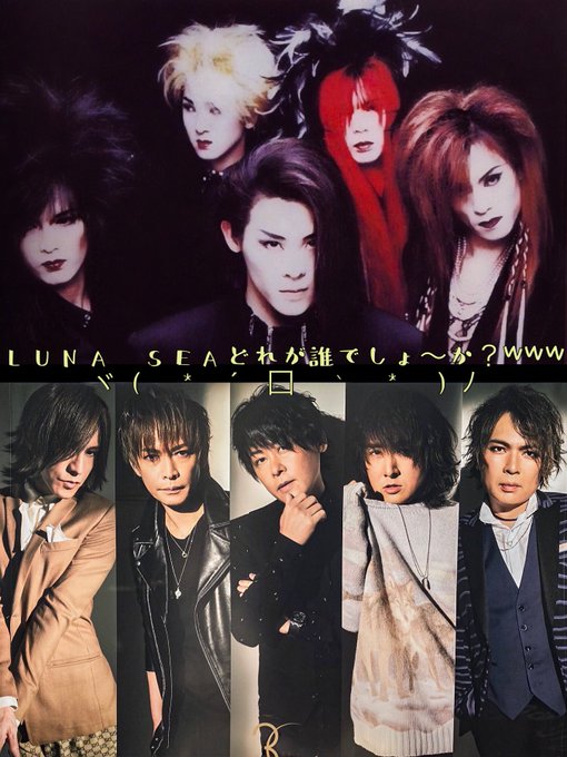 Luna Sea の人気がまとめてわかる 評価や評判 感想などを1時間ごとに紹介 ついラン