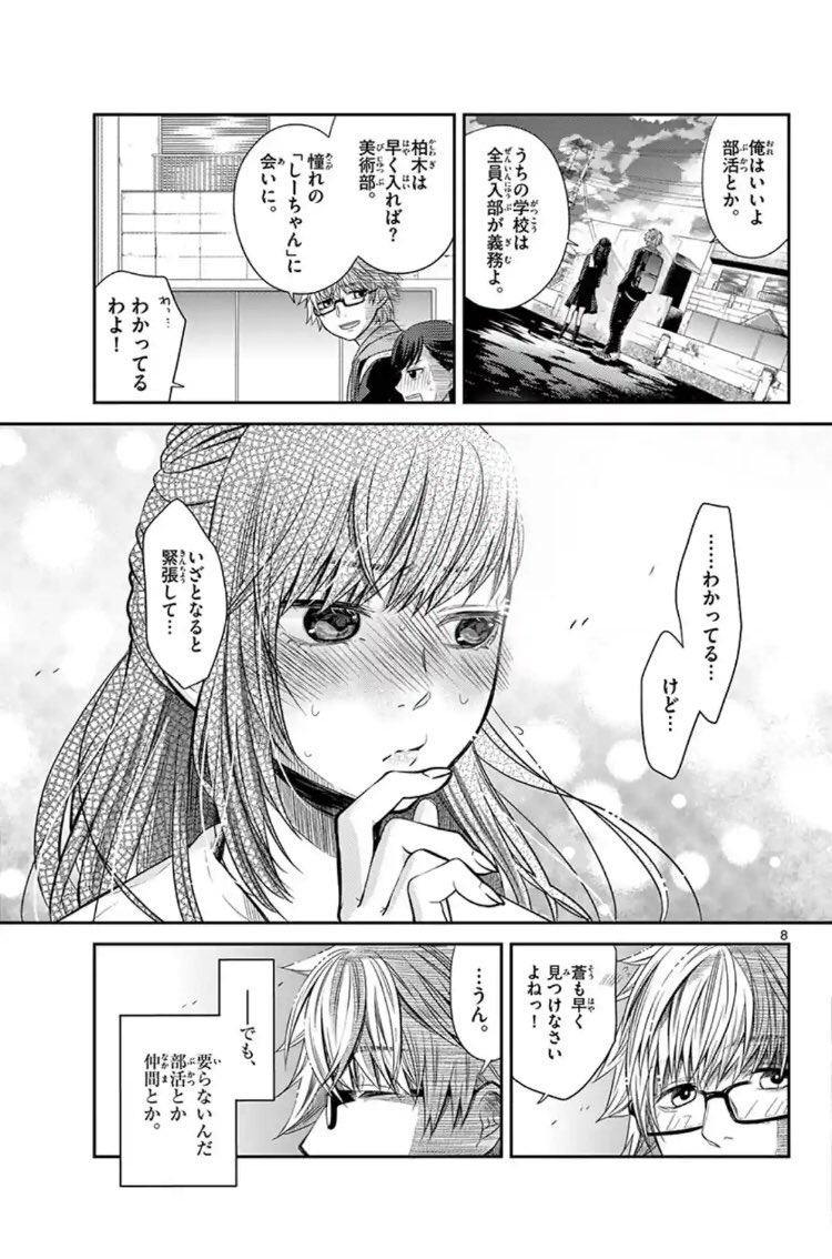 好きな人に、
「好きな人」が居る漫画。
2/11 