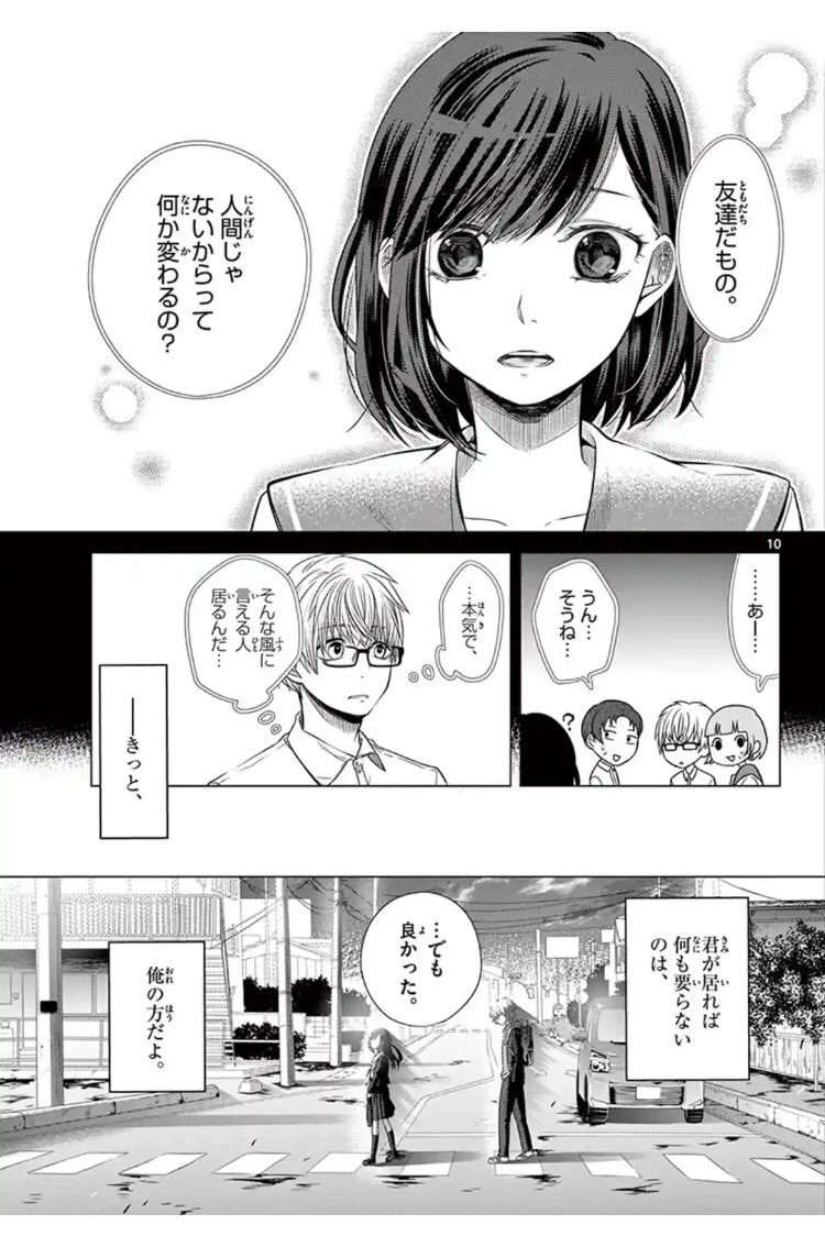 好きな人に、
「好きな人」が居る漫画。
3/11 