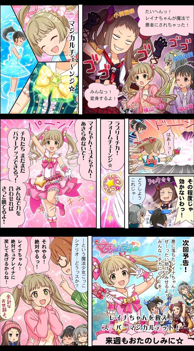 ばしみけ 346pro P 例の魔女っ娘アイチャレのヤツから パワーアップのフォームチェンジで今回の衣装を なんて 上手い コト考えたの 荒木先生か W デレステ デレマス 小関麗奈 横山千佳 福山舞 成宮由愛 荒木比奈