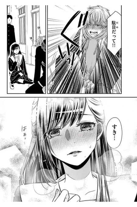 好きな人に、
「好きな人」が居る漫画。
11/11 