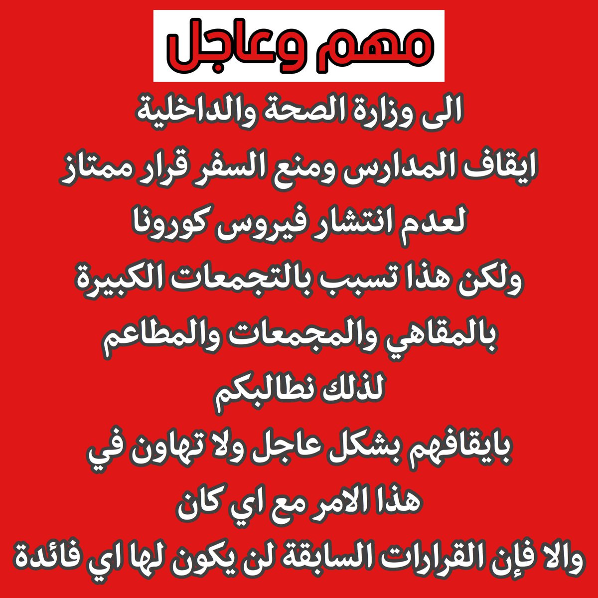 V00N's tweet photo. @SaudiMOH  المدارس توقفت ولكن المصيبة بالتجمعات الكبيرة بالمقاهي والمولات والمطاعم .. بكذا ما استفدنا شي 
 #كورونا_الجديد https://t.co/w5fqw9dgva