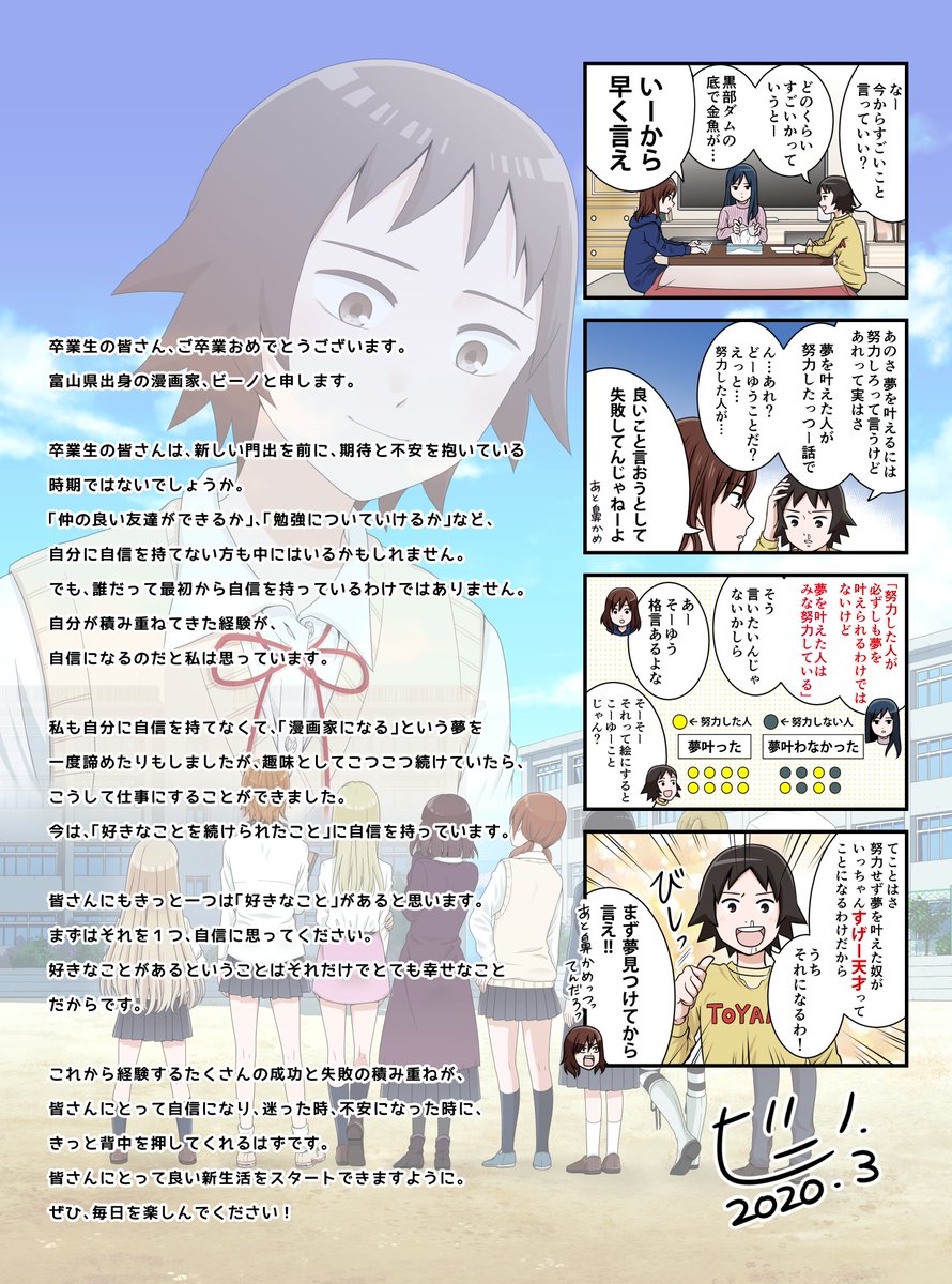 【お知らせ】
本日の北日本新聞朝刊に、号外としてイラストを掲載していただきました。

こんな時ですが、いつもと変わらず笑って過ごしていきましょう。春はもうすぐそこです?

新聞を見られない方々にはまとめた画像を。
全国の卒業生の皆様、
ご卒業おめでとうございます??

#卒業おめでとう 