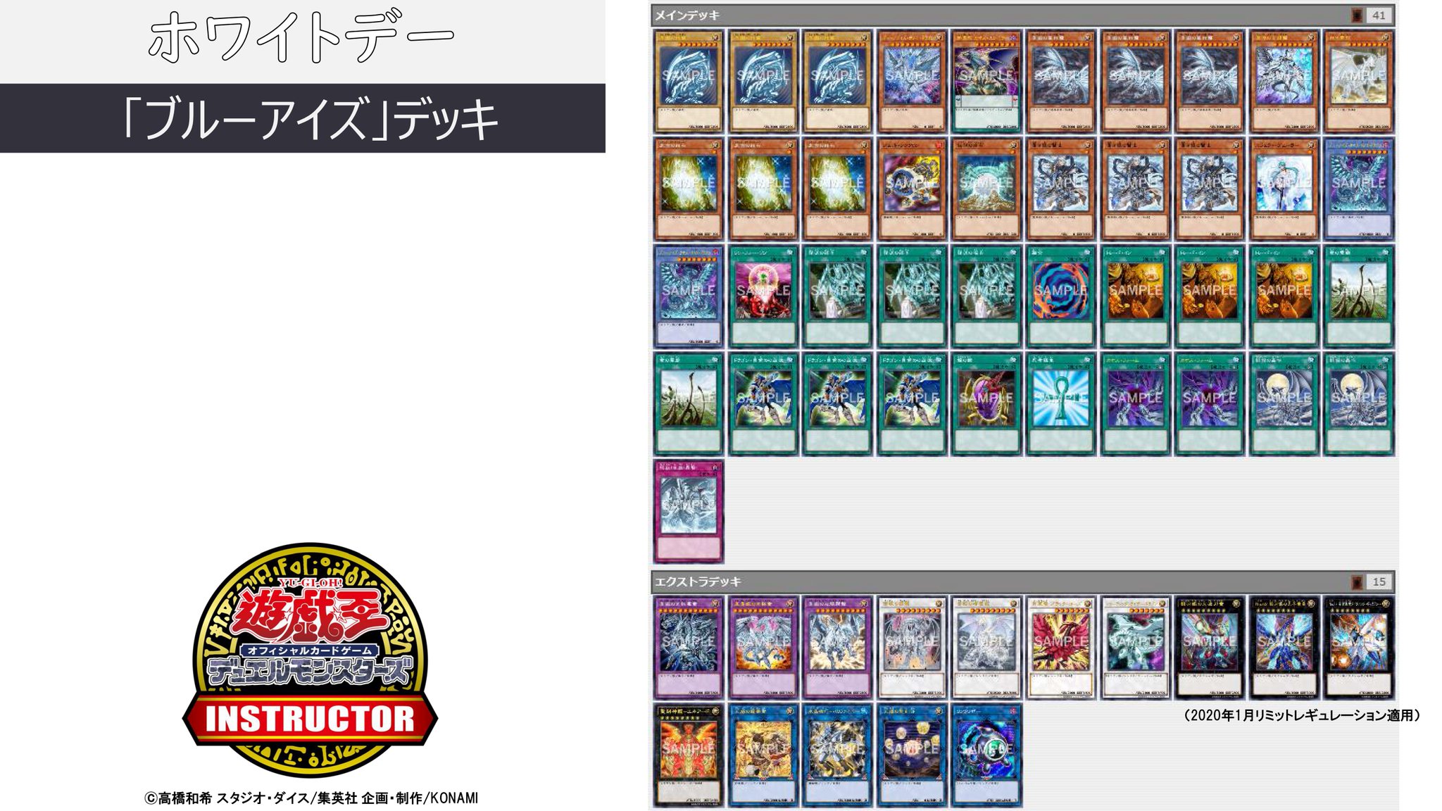 公式 遊戯王カードゲームインストラクター インストラクターデッキ 紹介 今日3月14日は ホワイトデー それにちなんだ6種の遊戯王ocgデッキをご紹介 1 ブルーアイズ デッキ 強靭 無敵 最強 青眼の白龍 が轟臨 様々なドラゴン族も 公式 遊戯王カードゲームインストラクター インストラクターデッキ 紹介 今日3月14日は ホワイトデー それにちなんだ6種の遊戯王ocgデッキをご紹介 1 ブルーアイズ デッキ 強靭 無敵 最強 青眼の白龍 が轟臨 様々なドラゴン族も