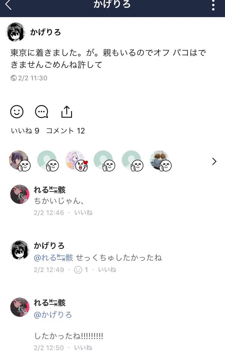 Lineの名前罰ゲーム族