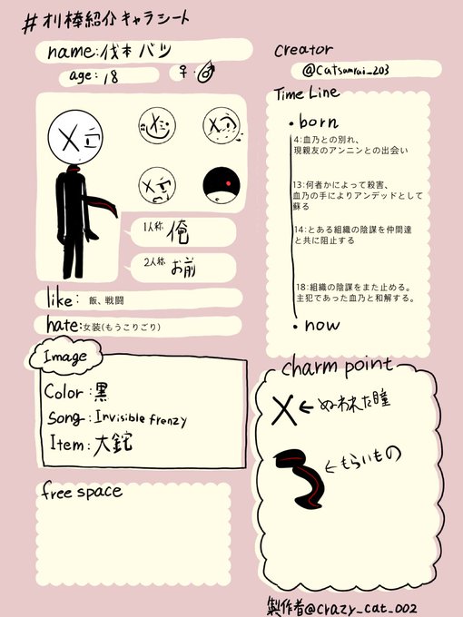 オリ棒紹介キャラシートのtwitterイラスト検索結果