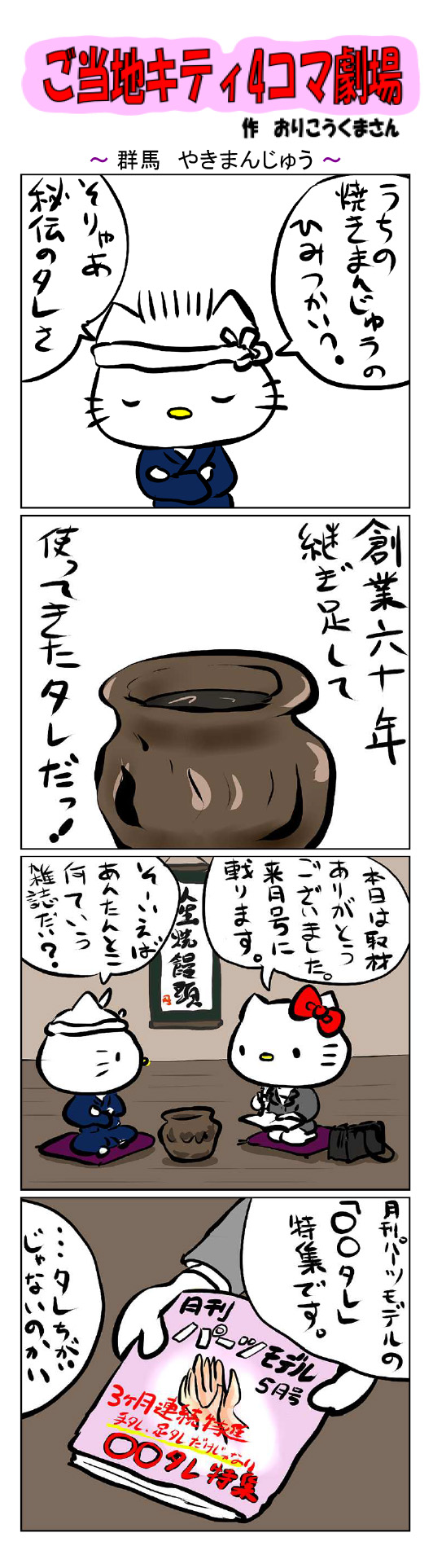 Twoucan 群馬焼きまんじゅう の注目ツイート イラスト マンガ コスプレ モデル