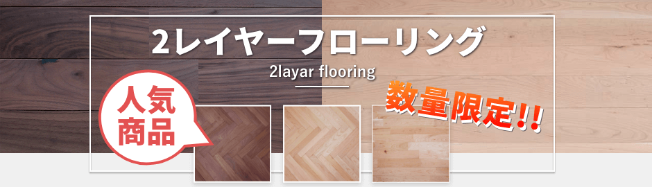 無垢フローリングドットコム Mukuflooring Twitter