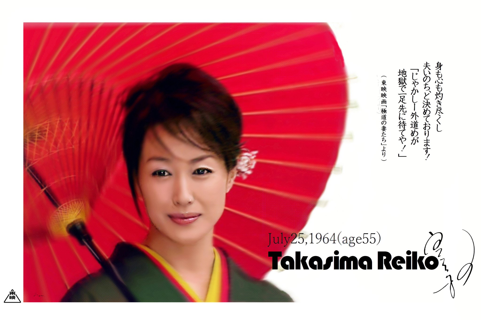 当世美女大図鑑 高島礼子 誕生 1964年7月25日 55歳 映画 極道の妻たちシリーズ5作品出演 期間 1999年 01年 台詞 じゃかしー 外道めが が決めセリフ 当世美女大図鑑 高島礼子 誕生 1964年7月25日 55歳 映画 極道の妻たちシリーズ5作品出演 期間 1999年 01年 台詞 じゃかしー 外道めが が決めセリフ