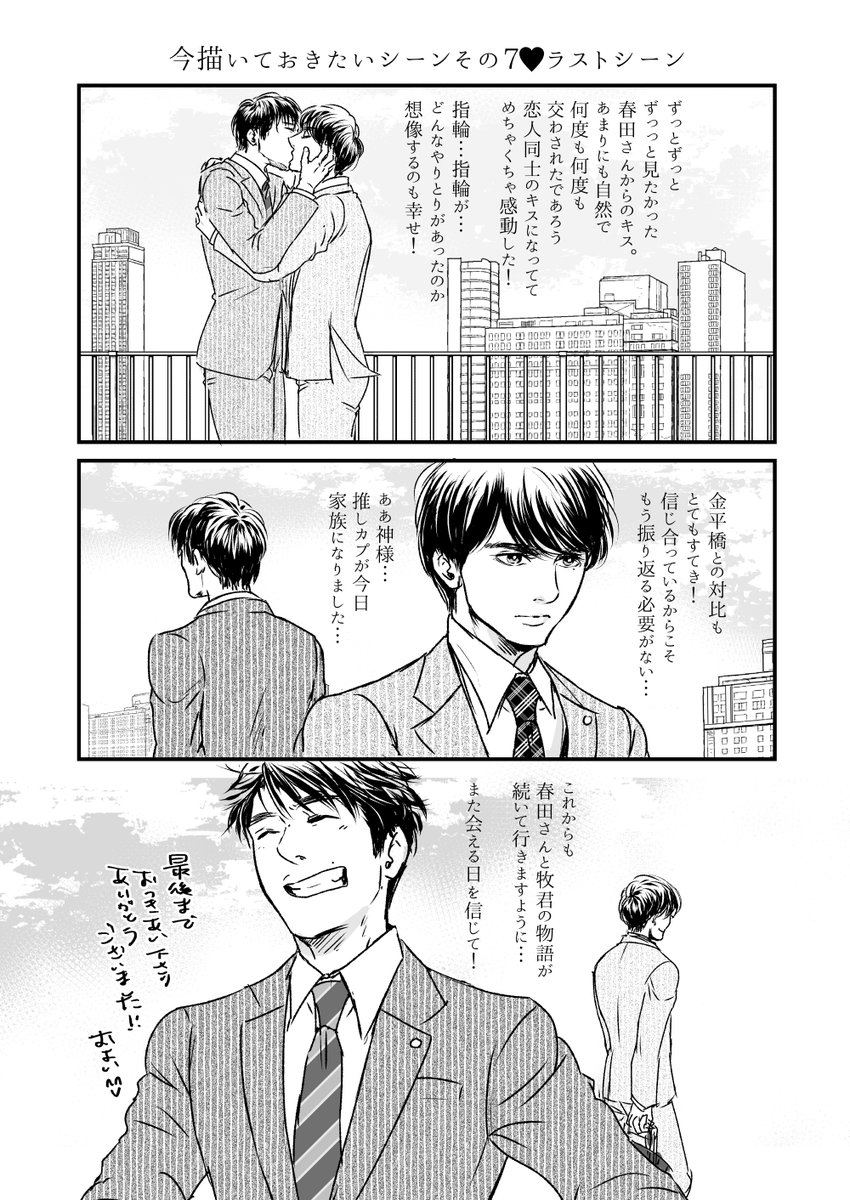 続き
最後のhさんのお顔、こんな顔して欲しいっ…とかではなく、当時無意識で描いたのでいかに正気を失っていたか///でも、最終的に二人はにっこにこだと信じています😁 2/2 