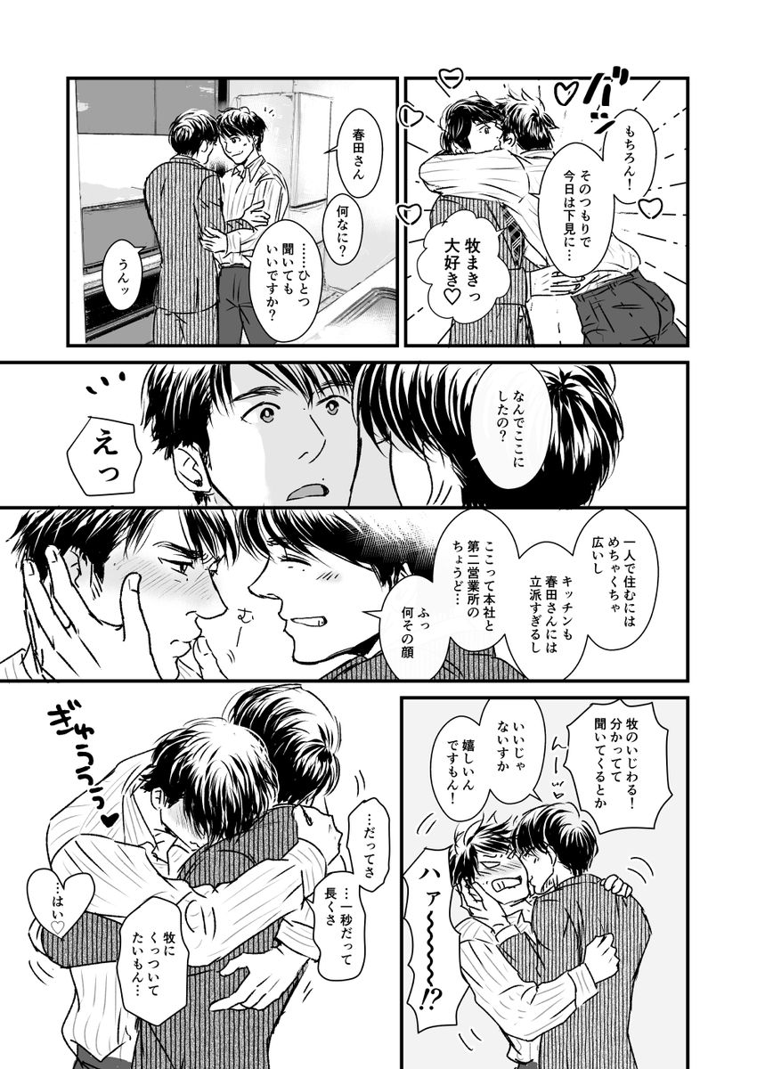 ㊗円盤発売?✨?
その2
ol LorD【mh漫画】
??後、一人暮らしを始めていたhさんの㍇へm君が初めてたずねる的な漫画です??もまだ、??もまだな頃のイメージです!
こちらも当時見てくださった方有り難うございましたっ?
ほんっと、昨日あげたらよかった～～? 
