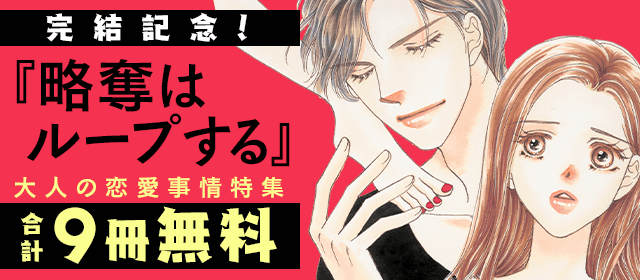 五条うるの 4巻7 9発売 こちらの特集に 嘘つきは恋焦がれる も入れていただいてます 本日3 13 3 26まで1巻まるごと無料です