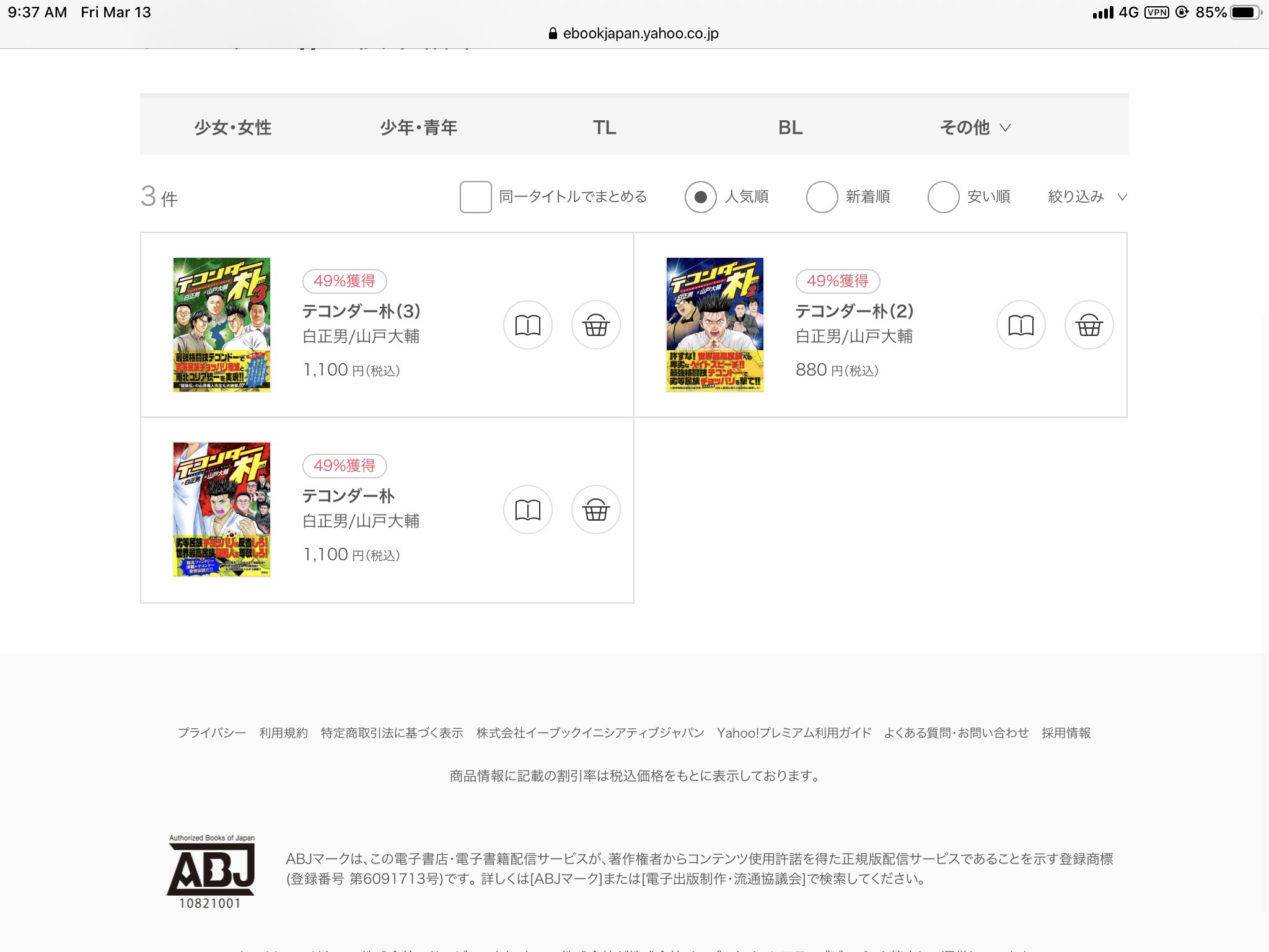 ぽちょむきん Pa Twitter テコンダー朴全巻買ってもグラブルの10連より少し高いぐらいだがジャンプの漫画ならこの値段で七冊買えるからな ぽちょむきん Pa Twitter テコンダー朴全巻買ってもグラブルの10連より少し高いぐらいだがジャンプの漫画ならこの値段で七冊買えるからな
