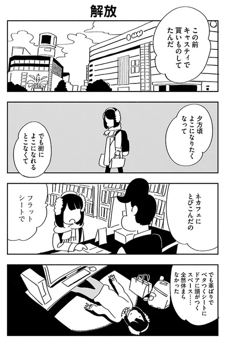 生理ちゃんの最新作が公開されました! 都会で横になれるところ、マジでない。

「【漫画】生理ちゃん23(作:小山健)」 https://t.co/LUQyXEVm8Z 