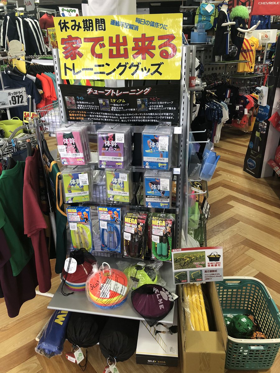 ট ইট র フットボールパーク浦和美園店 休み期間家でできるトレーニング 毎日の体作り 運動不足解消 チューブトレーニング なわとび 体幹トレーニング フィノア 練習 体 フットボール サッカー 休み シェイプリング ট ইট র フットボールパーク浦和美園店 休み期間家でできるトレーニング 毎日の体作り 運動不足解消 チューブトレーニング なわとび 体幹トレーニング フィノア 練習 体 フットボール サッカー 休み シェイプリング