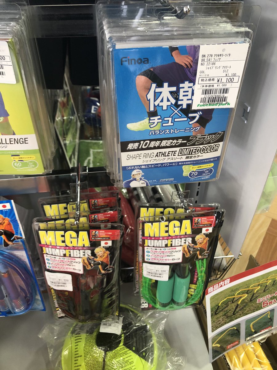 ট ইট র フットボールパーク浦和美園店 休み期間家でできるトレーニング 毎日の体作り 運動不足解消 チューブトレーニング なわとび 体幹トレーニング フィノア 練習 体 フットボール サッカー 休み シェイプリング ট ইট র フットボールパーク浦和美園店 休み期間家でできるトレーニング 毎日の体作り 運動不足解消 チューブトレーニング なわとび 体幹トレーニング フィノア 練習 体 フットボール サッカー 休み シェイプリング