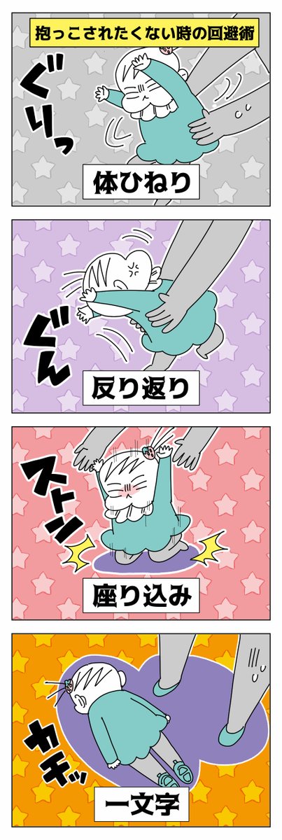 #イヤイヤかわいいんぎぃちゃん
#育児漫画 #イヤイヤ期
一気読みはこちら
https://t.co/Or83pVSxxS 