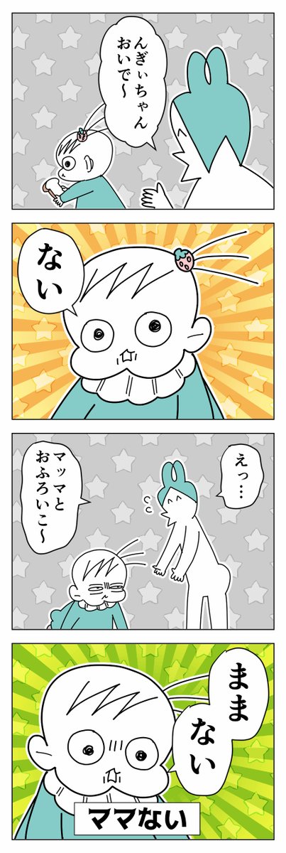 #イヤイヤかわいいんぎぃちゃん
#育児漫画 #イヤイヤ期
一気読みはこちら
https://t.co/Or83pVSxxS 