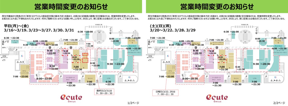 エキュート大宮 大宮 ノース 追記 イベントスペース ベイクスタジオ の平日の閉店時間が 更に変更となりました 何度もお騒がせし 申し訳ございません ご不便をおかけしますが どうぞよろしくお願いいたします T Co Alqbbmlefl Twitter エキュート大宮 大宮 ノース 追記 イベントスペース ベイクスタジオ の平日の閉店時間が 更に変更となりました 何度もお騒がせし 申し訳ございません ご不便をおかけしますが どうぞよろしくお願いいたします T Co Alqbbmlefl Twitter