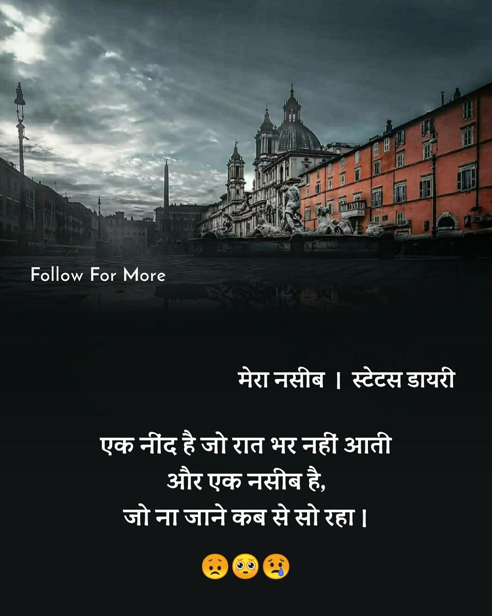 isumitranandan's tweet photo. एक नींद है जो रात भर नहीं आती
और एक नसीब है,
जो ना जाने कब से सो रहा।

          मेरा नसीब । स्टेटस डायरी

#मेरा_नसीब
#StatusDaayri https://t.co/ea9E5EQhny