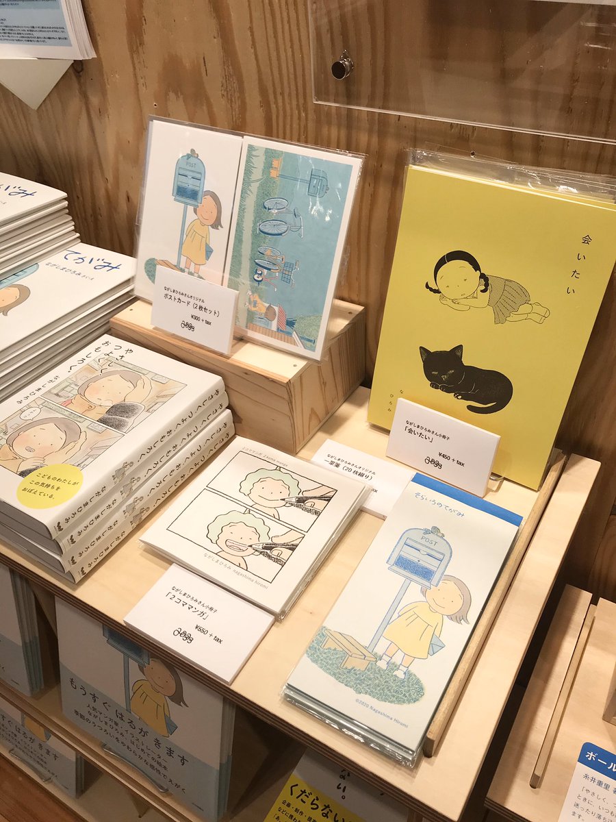 ながしまひろみさんの絵本『そらいろのてがみ』展示はいよいよ今週末まで！暖かくなってきた今の季節にぴったりの絵本。息遣いが聞こえてくるような原画、ぜひご堪能くださいませ。またながしまさんの他の本やグッズ、選書フェアもおもしろいことになっています。皆様ぜひお楽しみくださいませー！