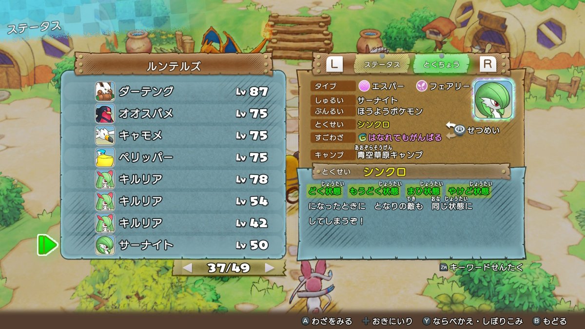 ポケモン 特性 シンクロ イメージポケモンコレクション