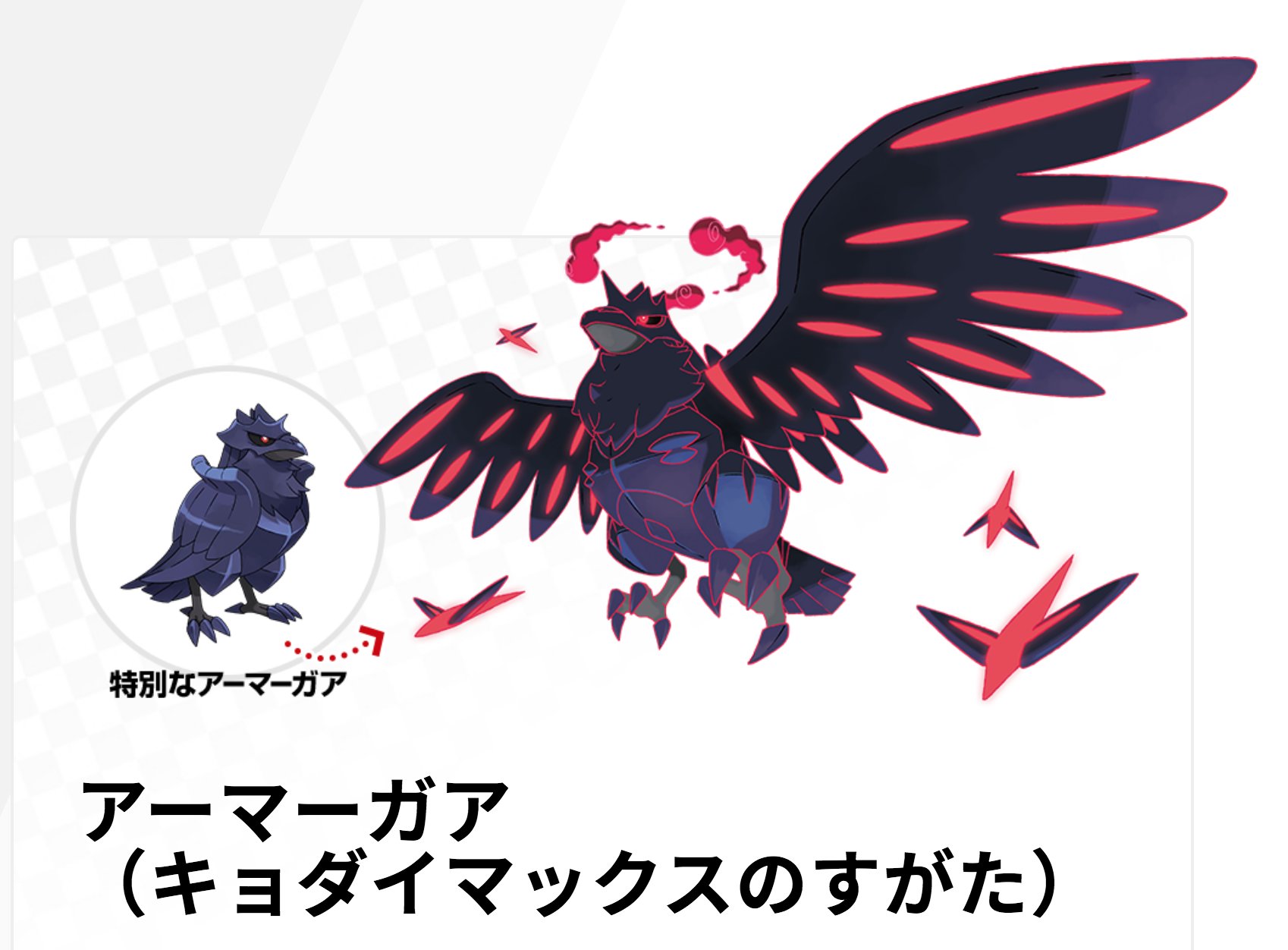 ポケモンsv情報 Sifuポケモン最新作スカーレット バイオレット キョダイマックス アーマーガア が明日14日 土 発売コロコロ4月号特典シリアルコードで挑めます 受取期間 3 14 5 14 夢特性 隠れ特性 ミラーアーマー持ち 鋼最強クラス技