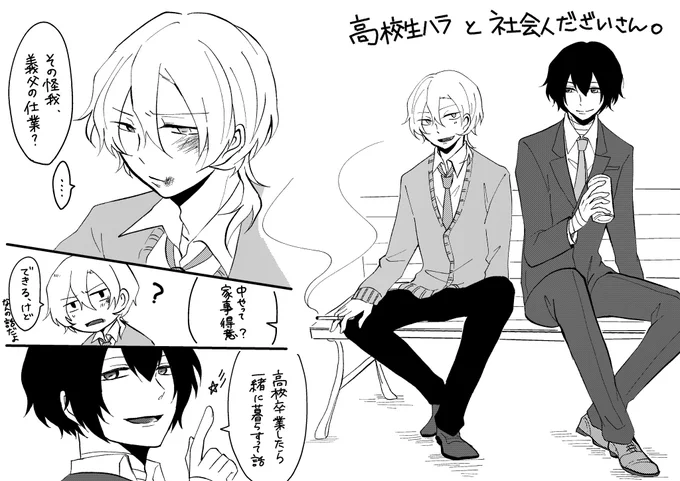 以前つぶやいた社会人だざいと高校生ハラくんの妄想をごまだれさんが素敵な小説にしてくださったので、嬉しくなって描かせていただきました?❤️ 
ごまだれさんの素敵な小説はリプにて…何度読んでもときめきでため息が出る〜?? 
