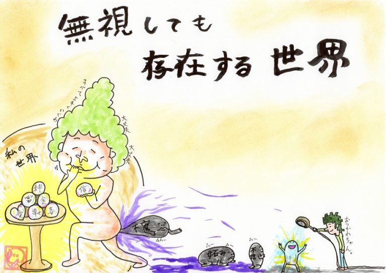 片岡ジョージ 4コマ漫画家 على تويتر 無理にポジティブしても無理の後ろに本心がある 無視しても生まれている そこにある お絵描き イラスト 謎絵 過去絵 ポジティブ ネガティブ