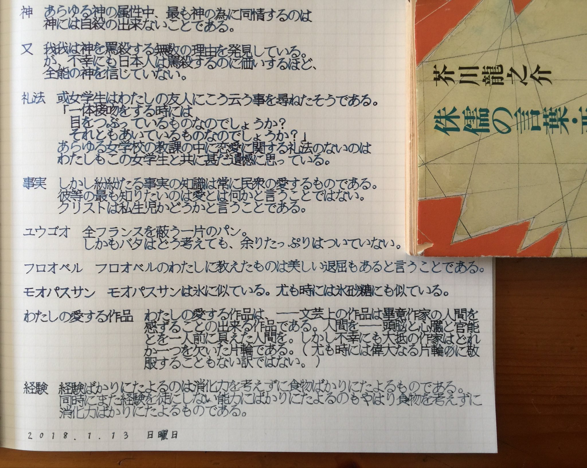 もこ字練習帳 V Twitter このあと他の本の字も真似して この と の書き方が好きだな を はこう書くと書きやすいな みたいなのを拾っていきます