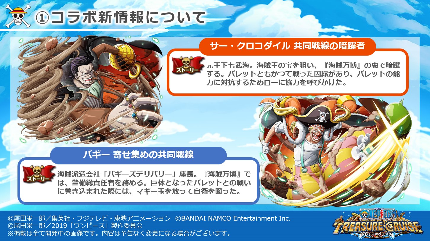 One Piece トレジャークルーズ V Twitter トレクル運営より2 6 劇場版 One Piece Stampede Blu Ray Dvd発売を記念して 映画で活躍した新キャラ達が近日登場予定です 続報をお楽しみに トレクル