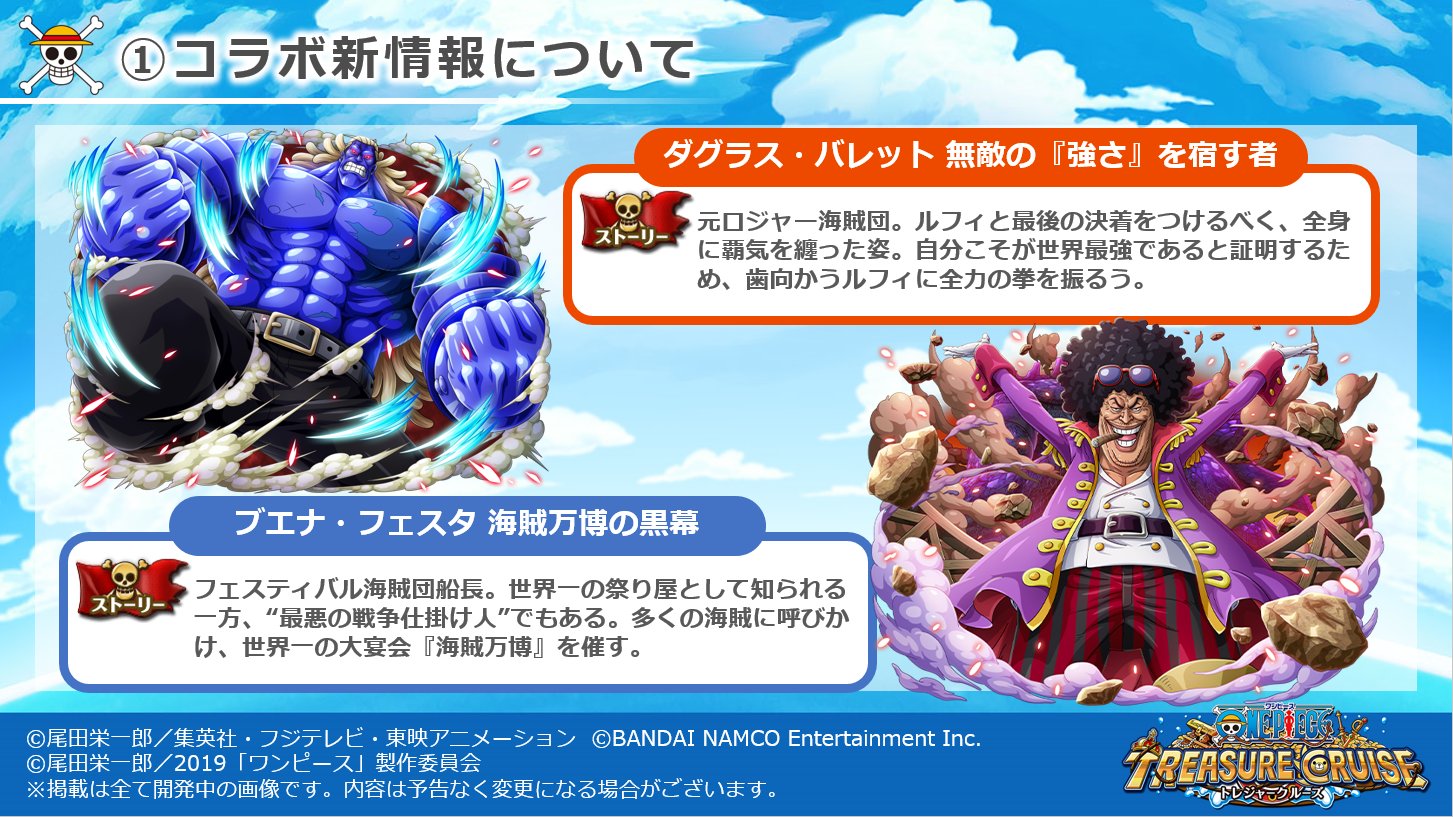 One Piece トレクル 公式 トレクル運営より2 6 劇場版 One Piece Stampede Blu Ray Dvd発売を記念して 映画で活躍した新キャラ達が近日登場予定です 続報をお楽しみに トレクル T Co Nvvnfd2cps Twitter