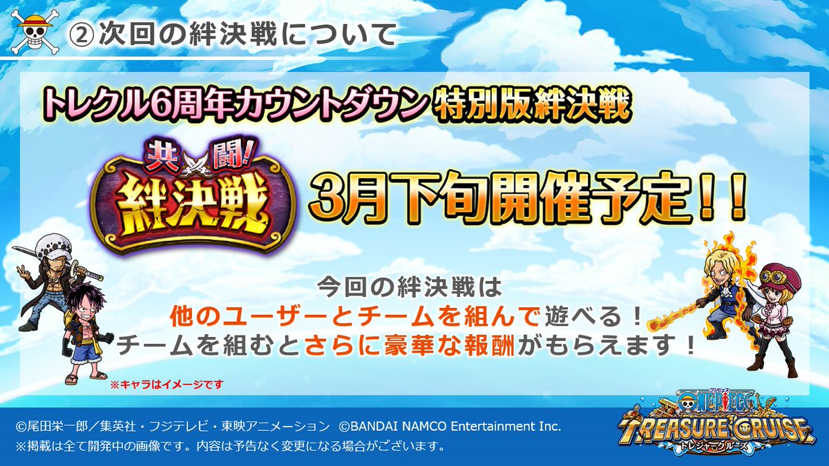 A Thread From Onepiece Trecru トレクル運営より1 6 日頃からトレクルを遊んでくださっている皆様へ 最新情報満載の インフォメーションレター をお届けします 今回は 最新のイベント情報や近日登場予定のキャラなどをご紹介します