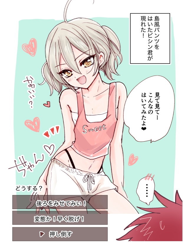 島風パンツのビシン君を塗りまし…(楽しかった!) 