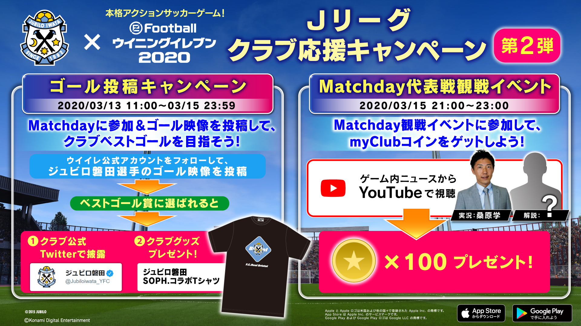 ジュビロ磐田 در توییتر Jリーグ ウイイレ キャンペーン第2弾開催 jリーグ選手で遊べるイベント Matchday に参加して ゴール動画を投稿しよう ベストゴールはジュビロ磐田公式アカウントより発表 ウイイレアプリ でもjリーグを楽しもう 無料 ジュビロ磐田 در توییتر Jリーグ ウイイレ キャンペーン第2弾開催 jリーグ選手で遊べるイベント Matchday に参加して ゴール動画を投稿しよう ベストゴールはジュビロ磐田公式アカウントより発表 ウイイレアプリ でもjリーグを楽しもう 無料