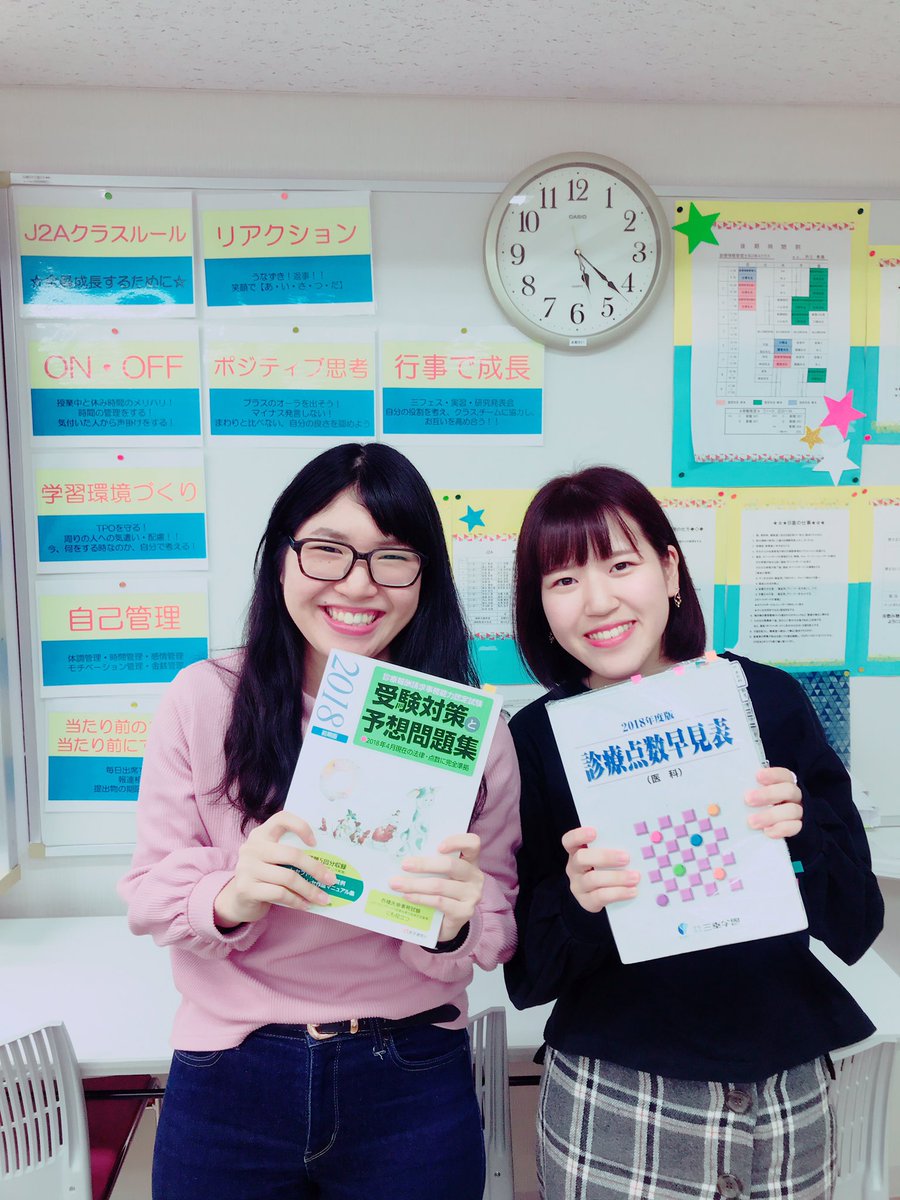 東京医療秘書福祉専門学校 Ar Twitter 医療事務 東京医療 では学校オリジナルテキストを使って勉強します なので 毎年 高い合格率 なんです 分からないことはlineでも受付中 Lineはこちら T Co Agalygt5gn 東京 専門学校 診療情報管理士