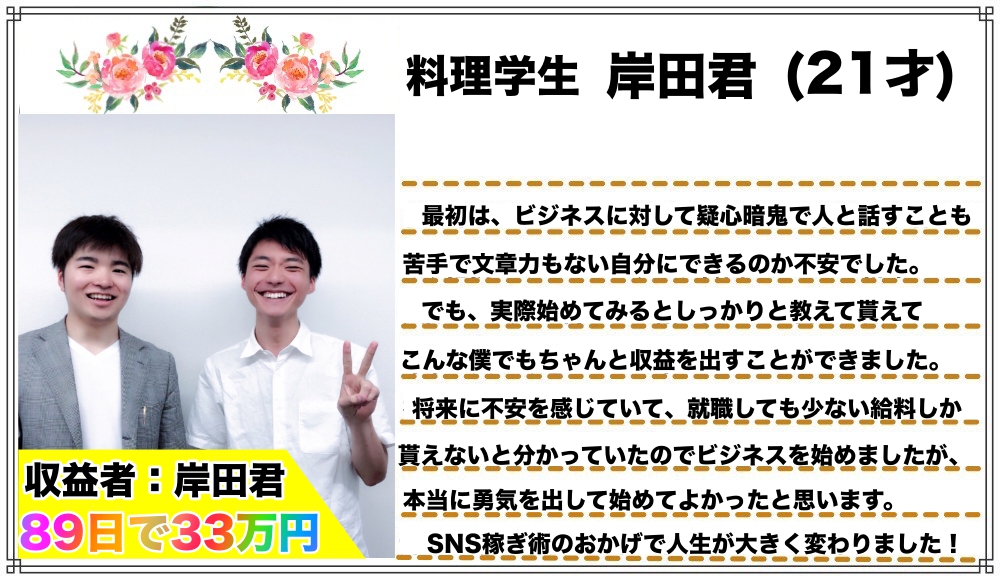 nikoliyezjs's tweet photo. SNS稼ぎ術で稼がれた
料理学生の岸田君の
声を載せておきます！

「将来給料が少なくて不安」
「遊んでていいのか...」

岸田君と会ったときそんな
将来への不安を沢山聞きました。

そんな岸田君も
無事収益を出しました！

今は、安定的に稼げるので、
将来への不安もなくなったみたいです！ https://t.co/kPQlabqZGg