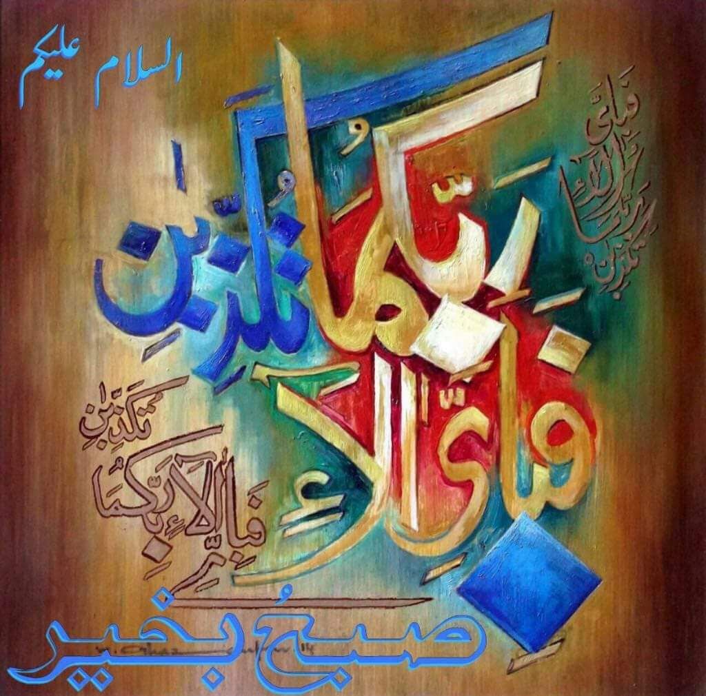 IShahzad2011's tweet photo. درود وسلام کے سلسلے ہیں
ہرشہ خاص و عام کے سلسلے ہیں
نہ ہو تجھے توفیق تو نہ پڑھ
مکرنا مت قیامت میں کے یہ الہام کے سلسلے ہیں

یا اللہﷻ تمام مسلمانوں کو نماز قائم کرنے کی توفیق عطا فرما۔ اپنی سچی وچی محبت عطا فرما۔ اللہ ھو کا ورد کرنا نصیب فرما۔ ہر پل اپنی محبت میں زندہ رکھ۔ آمین https://t.co/98srepJbil