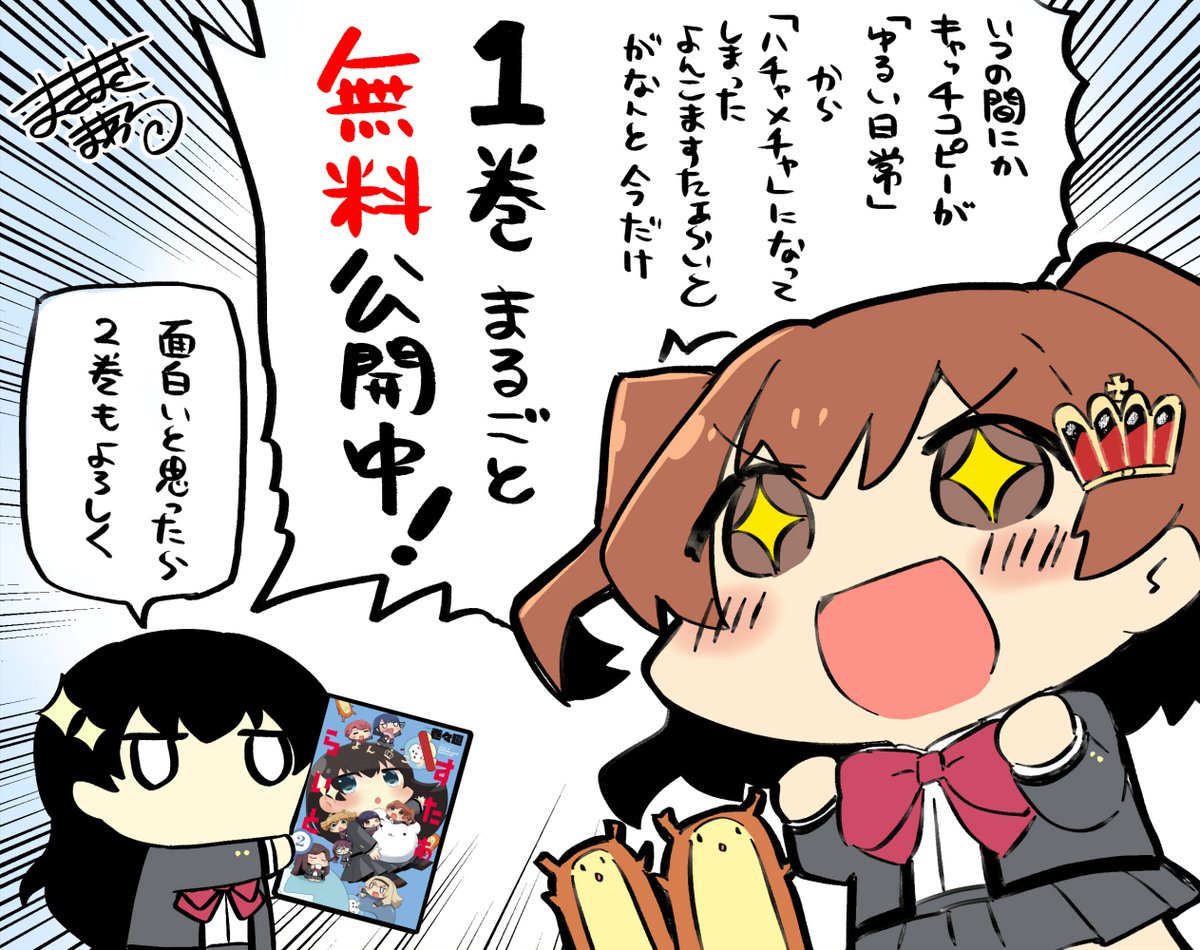 春休み特別企画として本日から「よんこますたぁらいと1巻」が期間限定で無料公開されました!
読んだことない方はもちろん、もう持ってるよ~という方も是非!
春休み特別企画 無料公開|月刊ブシロード https://t.co/XlXO1dwxvx #月ブシ #スタァライト #スタァライトコミックス