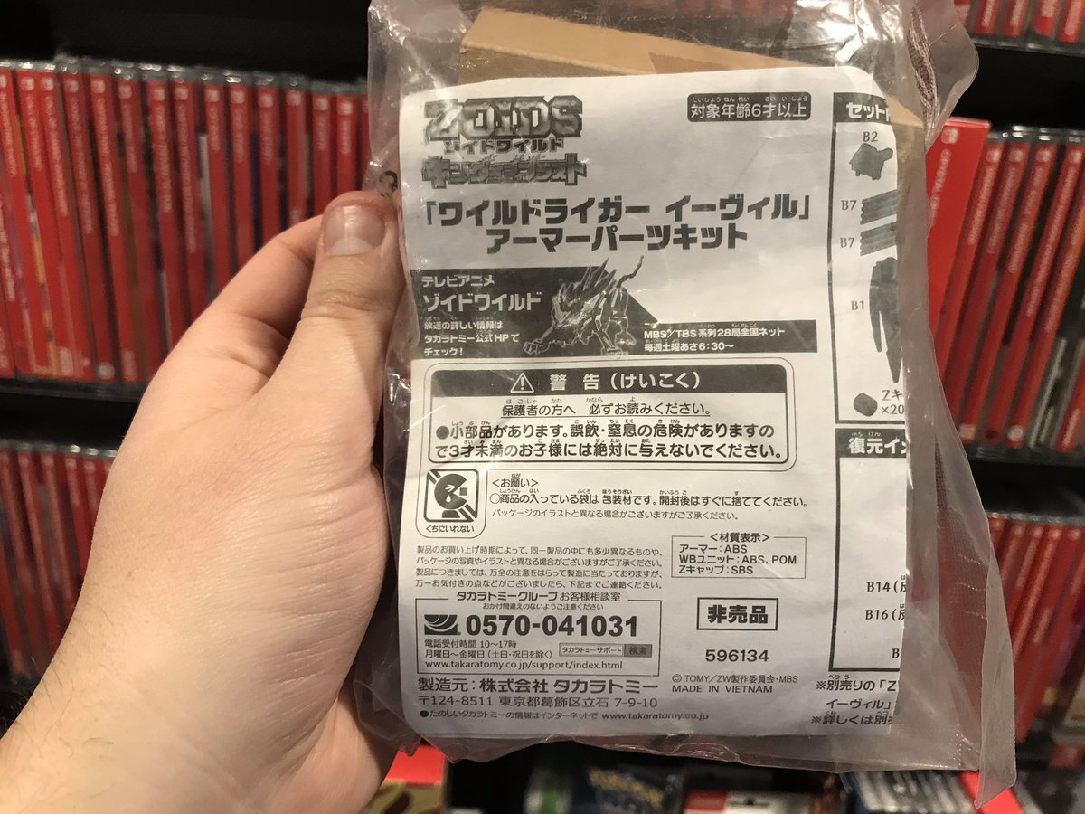 Jp S Switchmania Zoids Toy Sale Anybody Interested In An Amazon Japan Preorder Bonus For The Zoids Switch Game It S A Build A Zoids Toy And It S Still Sealed Just 10