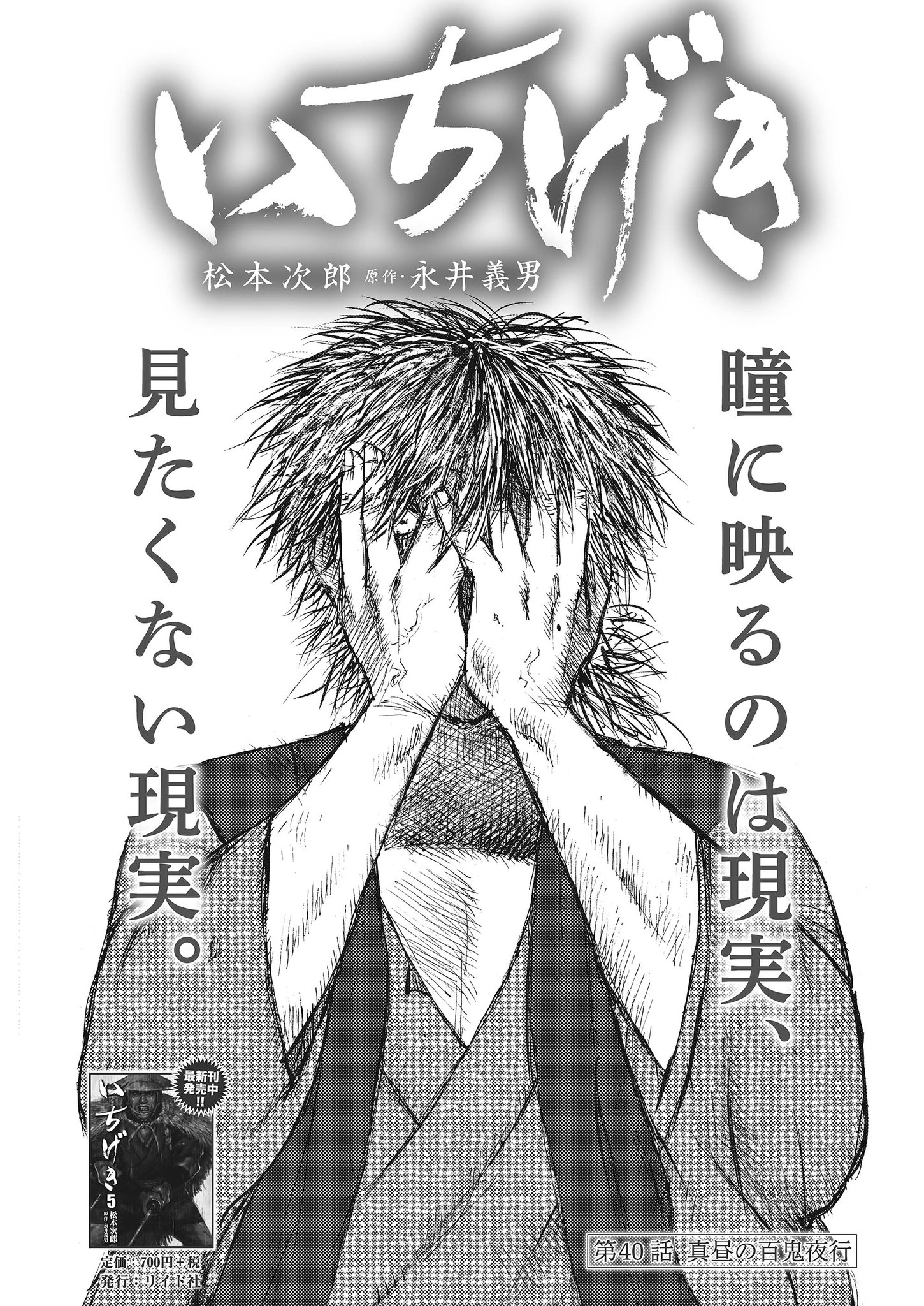 コミック乱ツインズ 単行本５巻 絶賛発売中 いちげき 漫画 松本次郎 原作 永井義男 一撃 必殺隊で唯一生き残った丑五郎は好意を寄せていた女郎 ソノのもとへ向かう しかし平和だった江戸の町は