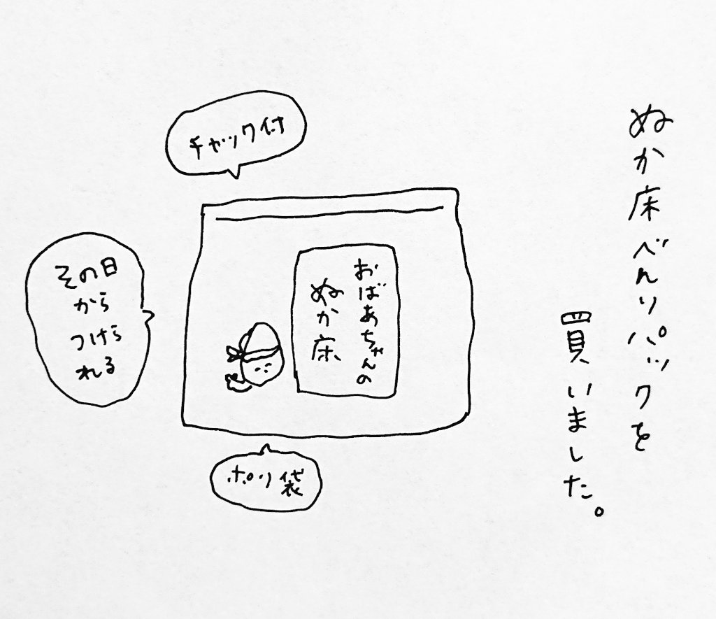 ぬか床がはやっている理由がわかりました 