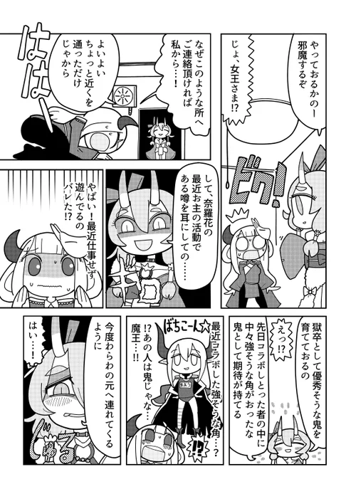 尊さまが鬼の女王として同じ鬼の奈羅花宅へ訪問妄想1P漫画 #尊絵巻 #奈羅ート #えまの絵馬 