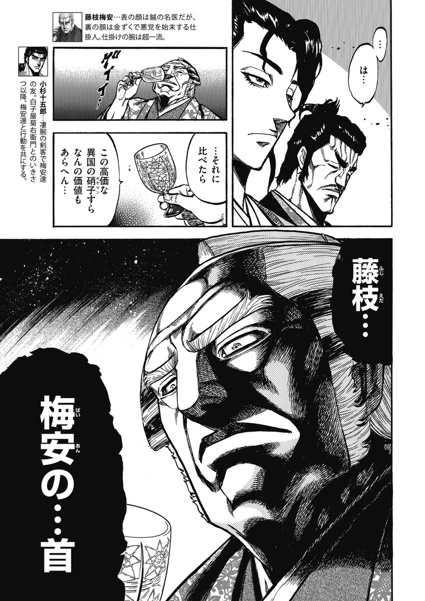 ☆単行本⑥巻、絶賛発売中!!『仕掛人 藤枝梅安』（漫画：武村勇治