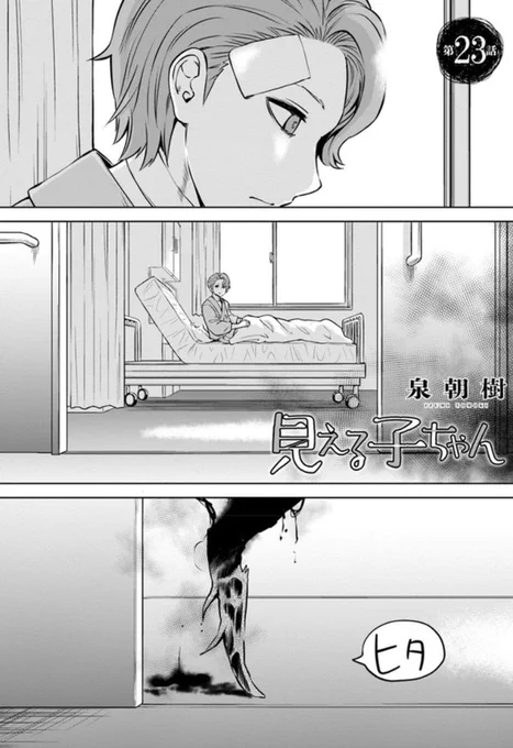 見える子ちゃん23話更新デス!!

続き↓
ComicWalker→ https://t.co/x1nShOubt1
ニコニコ漫画→ https://t.co/rT0XY0aUJa

単行本3巻21日発売↓
https://t.co/4vrMz728mL 