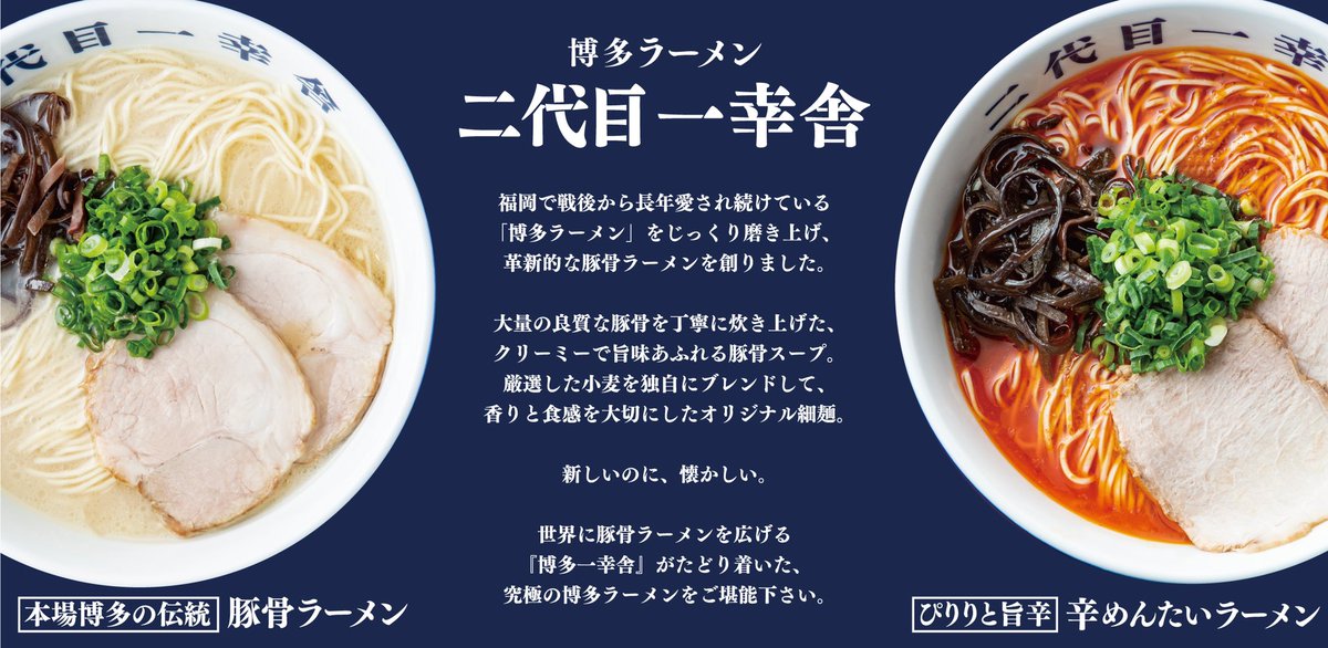 hakata_ikkousha's tweet image. JR岡山駅 さんすて岡山内に
本日『博多ラーメン 二代目一幸舎』がグランドオープンしました‼️

以前もお世話になった岡山駅に
新業態となって本日オープン😆
新しい一幸舎は、「新しいのに懐かしい」昔ながらの博多ラーメンですよ🍜

岡山の皆さん、よろしくお願いします‼️

ikkousha.com/news/4026
