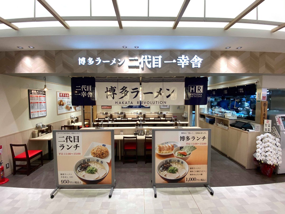 hakata_ikkousha's tweet image. JR岡山駅 さんすて岡山内に
本日『博多ラーメン 二代目一幸舎』がグランドオープンしました‼️

以前もお世話になった岡山駅に
新業態となって本日オープン😆
新しい一幸舎は、「新しいのに懐かしい」昔ながらの博多ラーメンですよ🍜

岡山の皆さん、よろしくお願いします‼️

ikkousha.com/news/4026