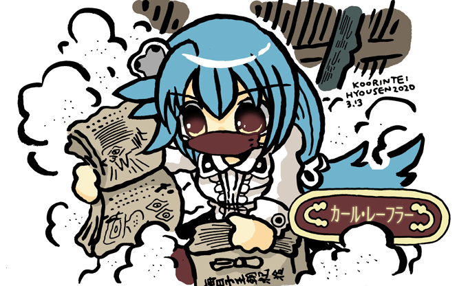 超古代海日子王朝紀にあるアマビエの図を研究する神学者カール・レーフラーちゃんのイラストです 