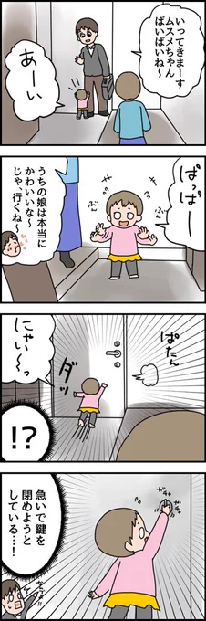 【1歳5ヶ月】防犯意識の高いムスメ - いそがしくてもメシ https://t.co/RW1G4ugbIp 