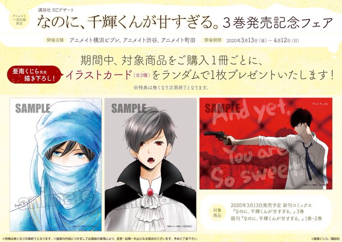 なのに千輝くんが甘すぎる4巻の発売日は ネタバレと最新刊を無料で読む方法 コレ推し マンガ恋心